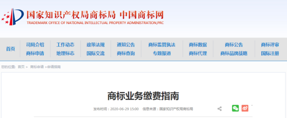 最新商標(biāo)業(yè)務(wù)繳費(fèi)指南來了!