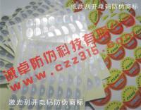 供應熒光防偽標簽,微縮文字防偽標簽, 隱行防偽標簽_印刷_世界工廠網中國產品信息庫