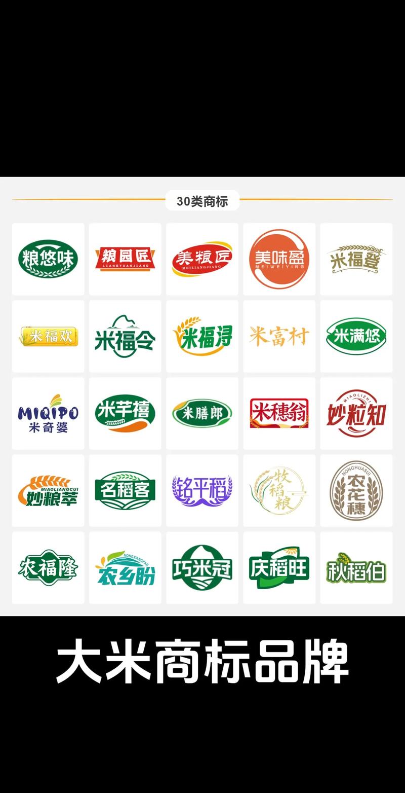 30類大米商標(biāo)品牌，助力大米企業(yè)發(fā)展升級(jí)